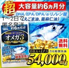 健康週間 オメガ3サプリ 約6ヶ月分 DHA EPA DPA えごま油