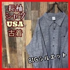 メンズ グレー 2XL オーバーサイズ ゆるだぼ シャツ 古着 90s 長袖