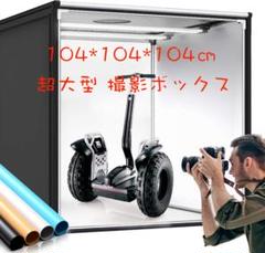 Amazon | 【最新】超大型 撮影ボックス5500K 撮影キット SAMTIAN