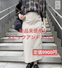 新品未使用 スピックアンドスパン リネン ラップタイトスカート　38 Spick & Span リネン ラップタイトスカート 38