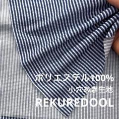 kw752-2◆2m◆M◆ポリエステル100%小穴あき生地◆ストライプ