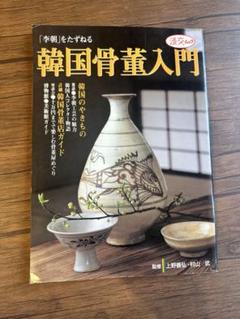 御本三島茶碗 李朝時代 岡田宗叡 識