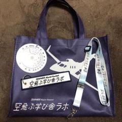 航空グッズセット (おまけ付き)のサムネイル