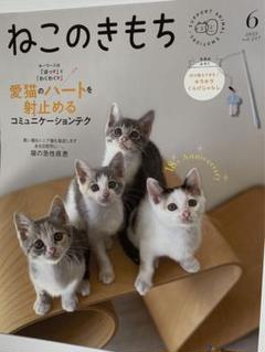 特典・ふろくのご紹介| 愛猫の健康・育て方がわかる雑誌「ねこの