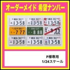 オリンピック　記念ナンバープレート　なにわ　レア　20-20 オリンピック記念ナンバープレート