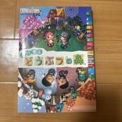 おいでよどうぶつの森
