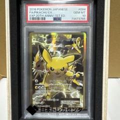 psa10 ピカチュウEX SR CP6 20th Anniversary PSA10】ピカチュウEX SR CP6 20th Anniversary - メルカリ