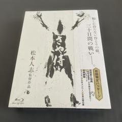さや侍　松本人志監督作品　初回限定パッケージ