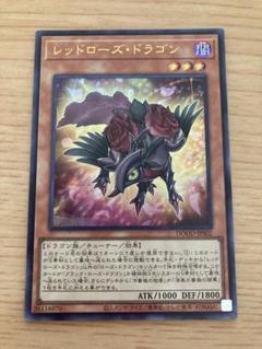 遊戯王　レッドローズドラゴン　ウルトラレア　1枚
