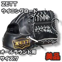 【美品】ZETT ウイニングロード サイズ7 軟式グローブ オールラウンド用のサムネイル