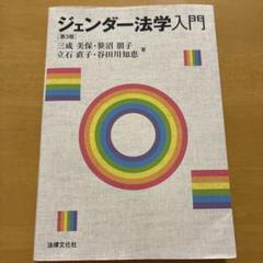 ジェンダー法学入門