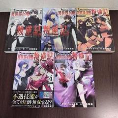 異世界漫画まとめ売り超メルカリ祭限定 異世界 コミックス まとめ売り 25冊 - メルカリ