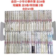 金田一少年の事件簿 文庫版 コミック 1-34巻セット (講談社漫画