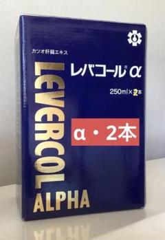 2025年最新】レバコールアルファの人気アイテム - メルカリ