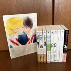 同級生シリーズ9冊初版本セット（初回特典付き）＋α 中村明日