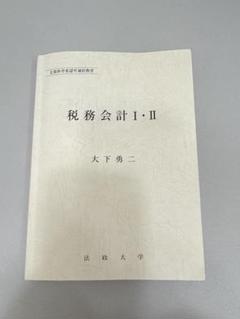 法政大学通信教育　歴史学　テキスト一式 法政大学通信教育 歴史学 テキスト一式