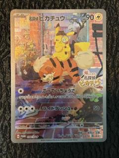 名探偵ピカチュウ PROMO SV-Pプロモカード 098/SV-P