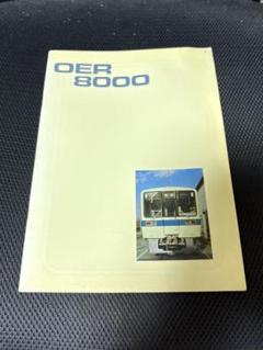 稀少　小田急電鉄　8000形車両カタログ　1983年物