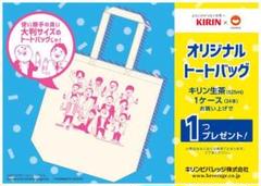 キリン×吉本 オリジナルトートバック