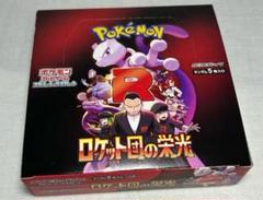 ポケモンカード ロケット団の栄光 未開封 1BOXシュリンクなし