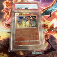 ポケモンカード　リザードンR バトルセンス　PSA10