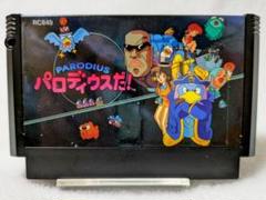 ☆まとめ買い値下げ☆美品！〘パロディウスだ! 〙ファミコンソフトカセット レトロ