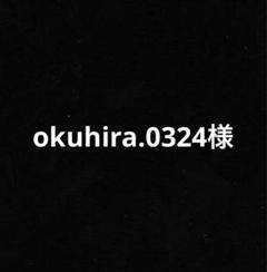 okuhira.0324様1515