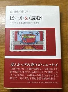 ビールを〈読む〉 : ドイツの文化史と都市史のはざまで