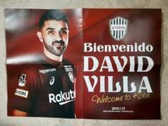【非売品】ダビドビジャ　ポスター　DAVID VILLAのサムネイル