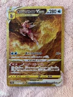 GW SALE！！オリジンパルキアユニバース UR オリジンパルキアVSTAR UR S12a VSTARユニバース 259/172 - メルカリ