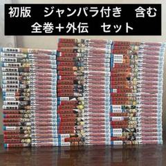 2025年最新】ナルト 72 初版の人気アイテム - メルカリ