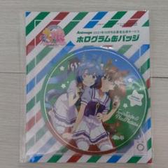 ウマ娘　アニメージュ　ホログラム缶バッジ
