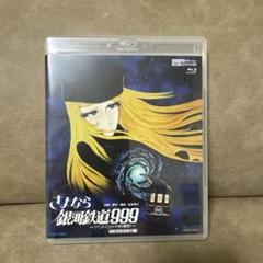 未開封】さよなら銀河鉄道999 4K UHD - メルカリ