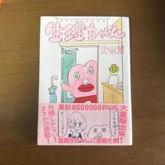生理ちゃん