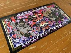 D1216.大型 ナンバー廣嶋プレート デコトラ アンドン暴走族 右翼