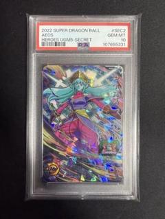 PSA10 アイオス UGM5-SEC2 ドラゴンボールヒーローズ　SDBH スーパードラゴンボールヒーローズ UGM5-SEC2 UR アイオス