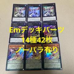 【24時間以内発送】遊戯王　Em（エンタメイジ）本格構築済みデッキ 24時間以内発送】遊戯王 Em（エンタメイジ）本格構築済みデッキ
