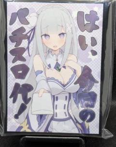 Re:ゼロから始める異世界生活 リゼロ エミリア パチスロ代