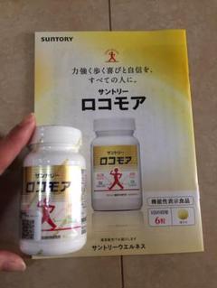 【SALE/55%OFF】 サントリー - サントリー ロコモア セット 2点 180粒 その他 サントリーロコモアの中古/未使用品 - メルカリ