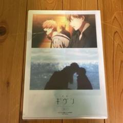 映画 ギヴン 海へ　HMV 特典 クリアファイル