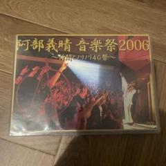 阿部義晴 ABEDON 雑誌 切り抜き 203P ユニコーン UNICORN