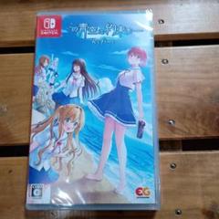 この青空に約束を　Refine　Switch　新品