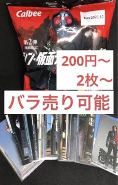 シン 仮面ライダー チップス 劇場特典 カード セット バラ売り 可能 シン 仮面ライダー チップス 劇場特典 カード セット バラ売り