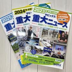 サピックス最新2024年-2025年　SAPIX暗記カード社会・理科(欠番なし) 2025年最新】サピックス カードの人気アイテム - メルカリ