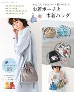 新品未使用品　巾着ポーチと巾着バッグ