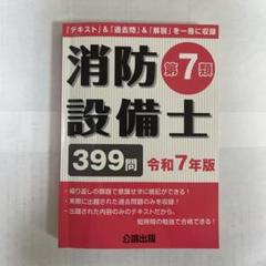 2025年最新】消防設備士 7類の人気アイテム - メルカリ