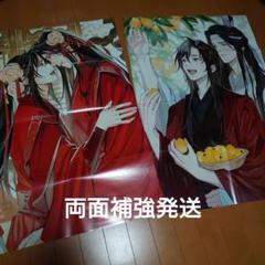 魔道祖師 ポスター2枚 pash! 1月号 4月号 付録 - メルカリ