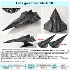 ベルファイン ダークスター 完成品 トップガン マーヴェリック プラスチックモデル｜トップガンマーヴェリック｜ダークスター