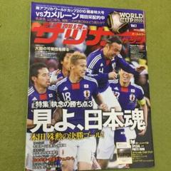 週刊サッカーマガジン  1296号 2010年6月6日発行のサムネイル