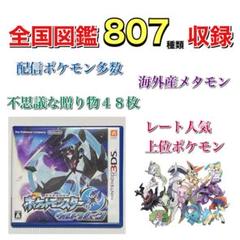 ポケットモンスター ウルトラサン 全国図鑑807種コンプリート 色